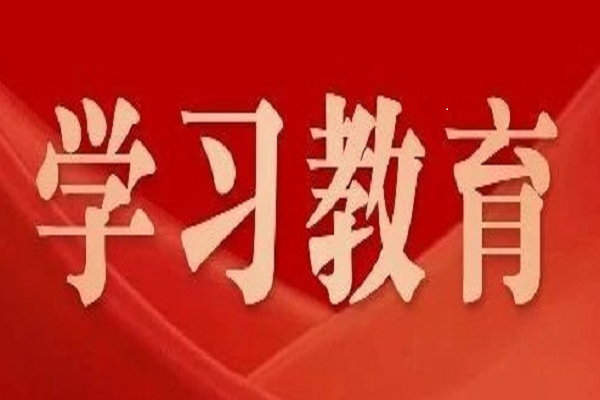 黨中央決定！2025年全國兩會后至7月，全黨開展深入貫徹中央八項規(guī)定精神學習教育